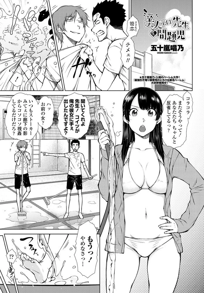 美人（エロ）先生と問題児 五十嵐唱乃