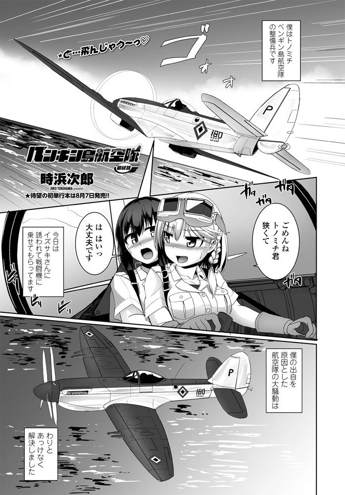 ペンギン島航空隊（単話） 時浜次郎