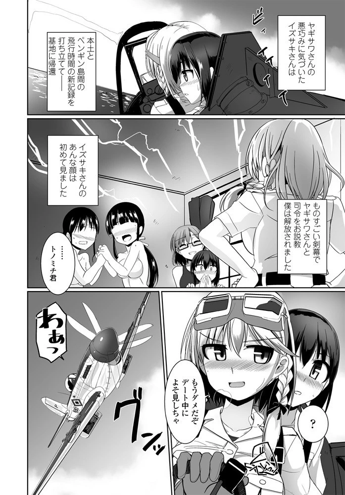 ペンギン島航空隊（単話） 2ページ