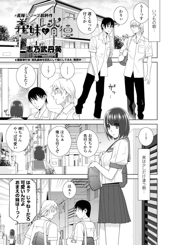 義妹と背徳（単話） エロ漫画 無料