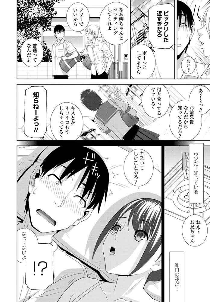 義妹と背徳（単話） 4ページ