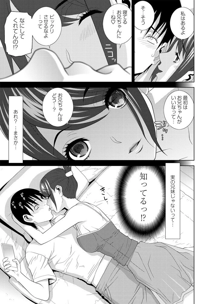 義妹と背徳（単話） 5ページ