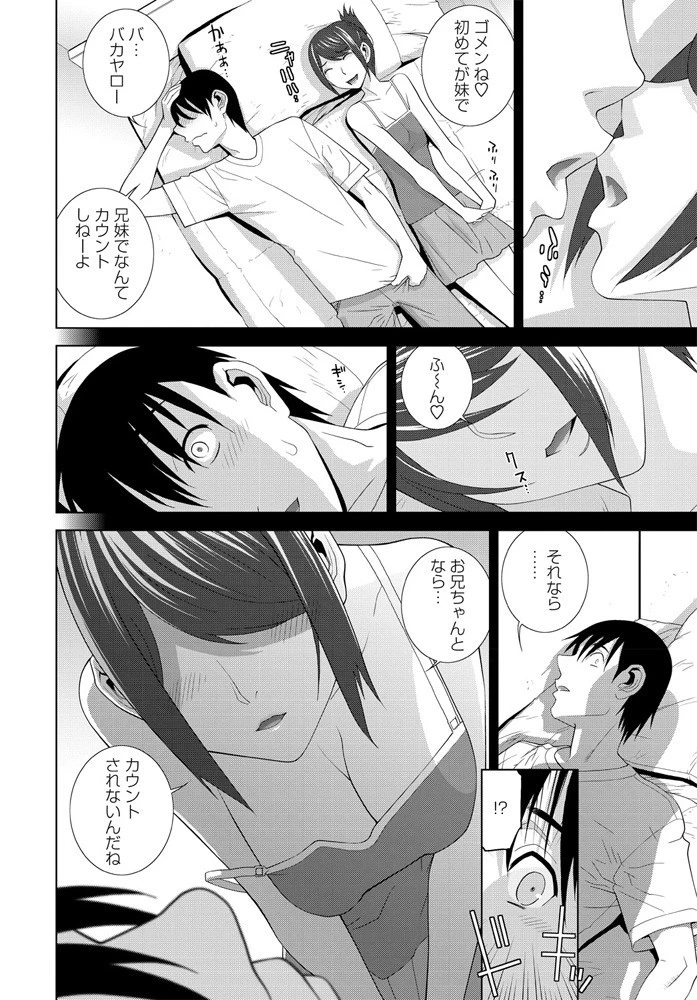 義妹と背徳（単話） 6ページ