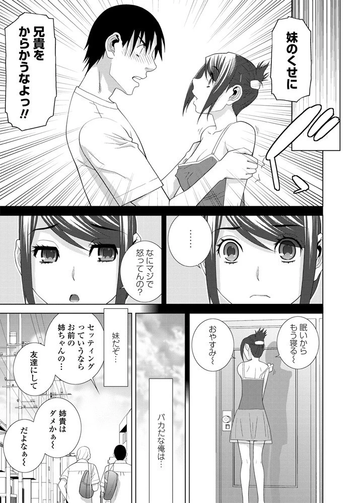 義妹と背徳（単話） 7ページ