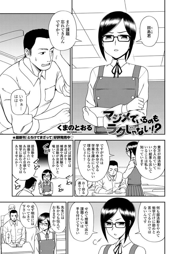 マジメでいるのもラクじゃない！？（単話） エロ漫画 無料