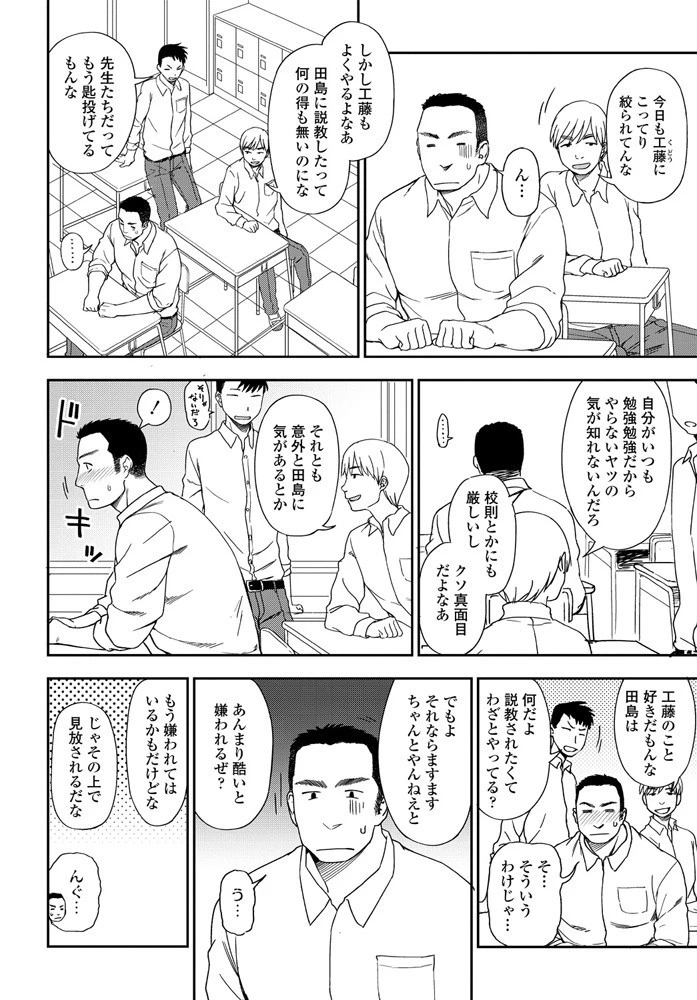 マジメでいるのもラクじゃない！？（単話） 2ページ
