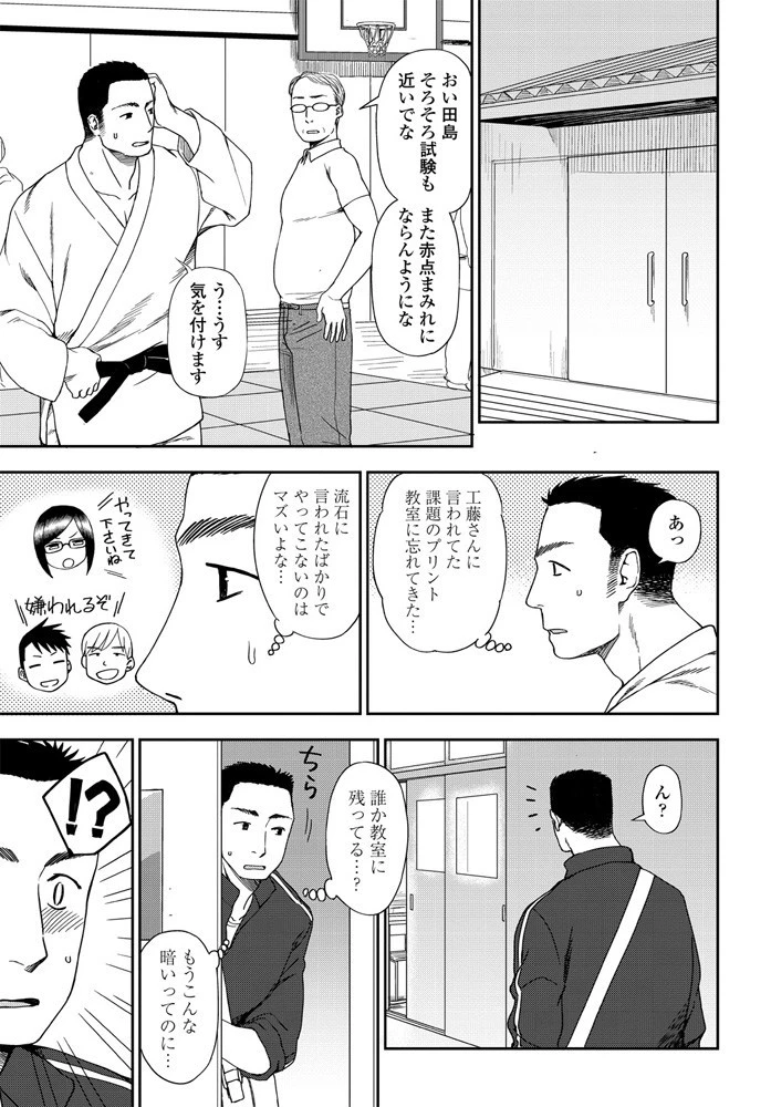 マジメでいるのもラクじゃない！？（単話） 3ページ