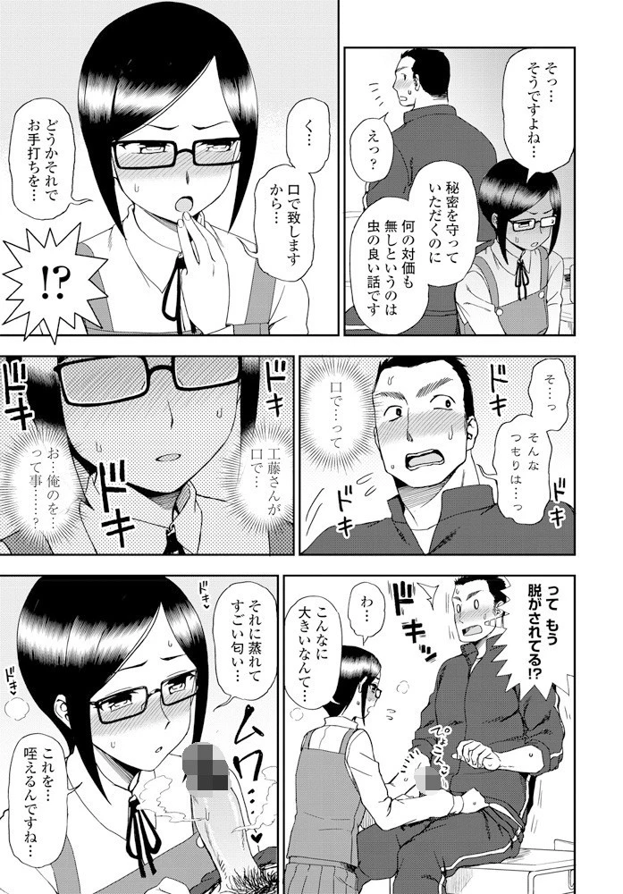 マジメでいるのもラクじゃない！？（単話） 7ページ