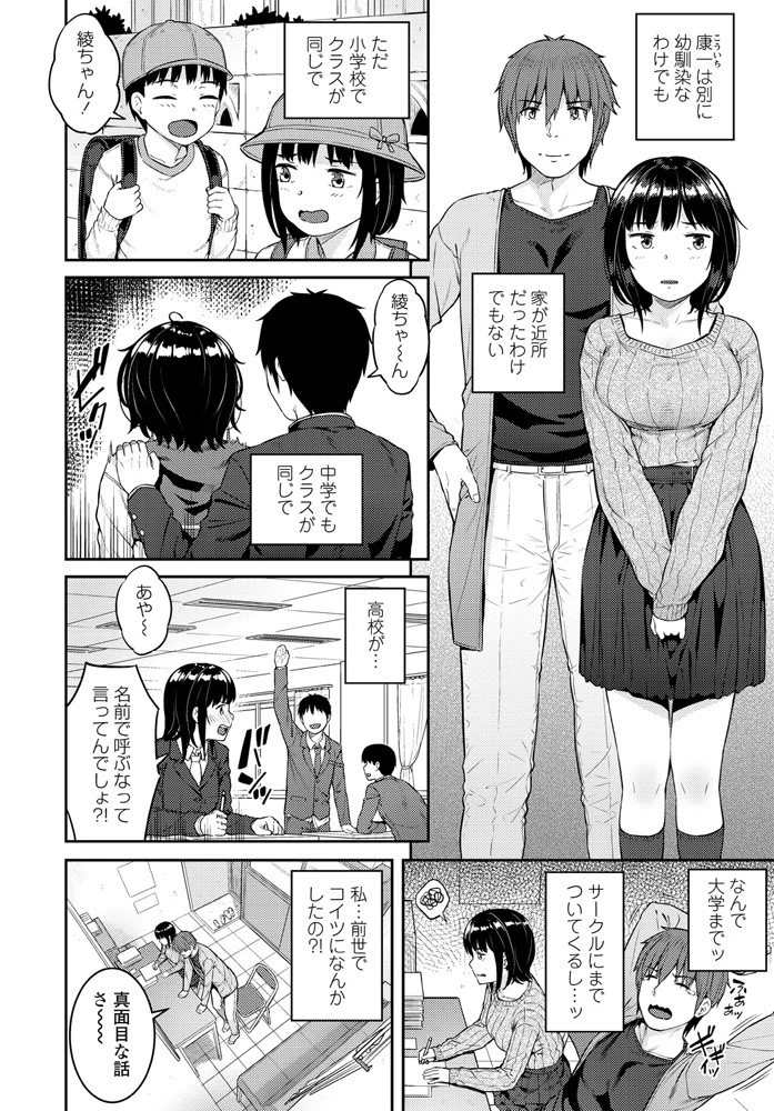 綾ちゃんは断れない 2ページ