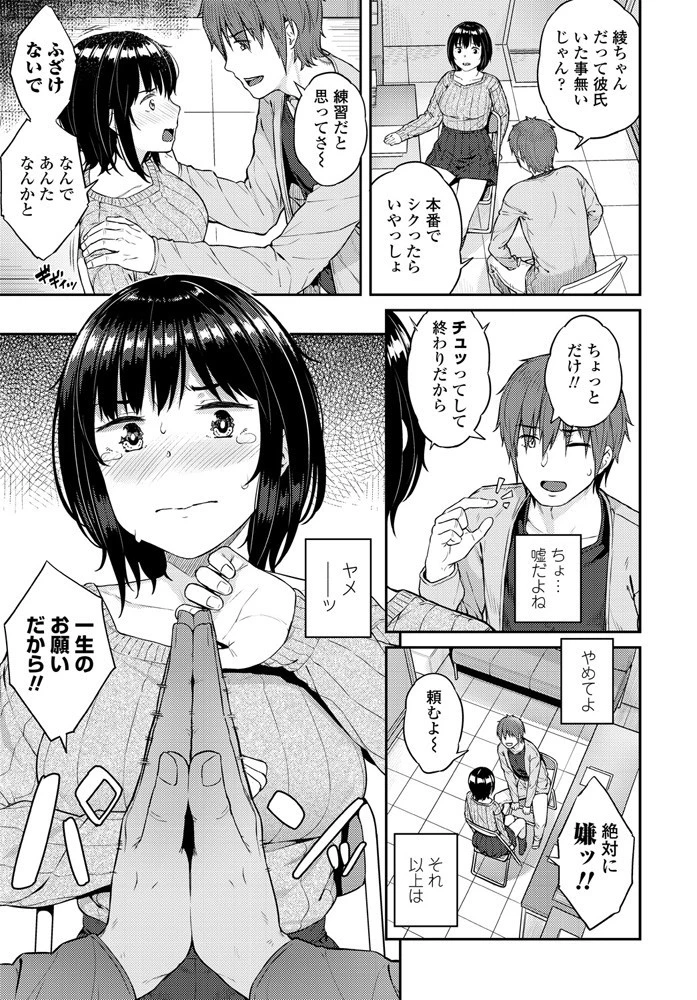 綾ちゃんは断れない 5ページ