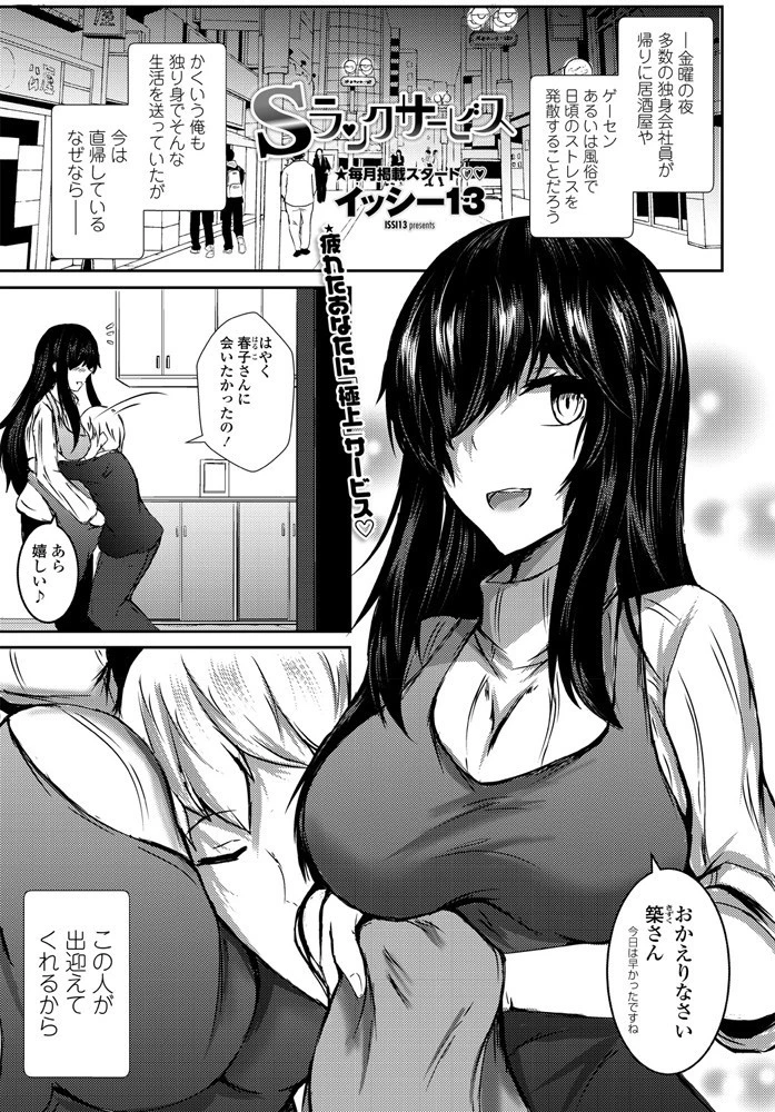 Sランクサービス（単話） イッシー13
