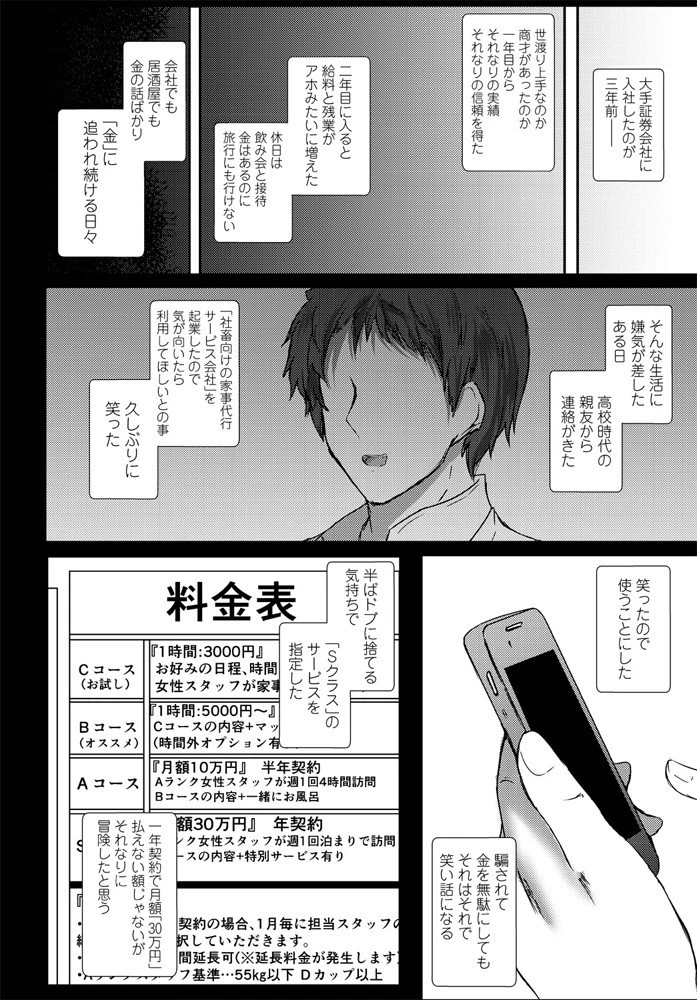 Sランクサービス(単話) 2ページ