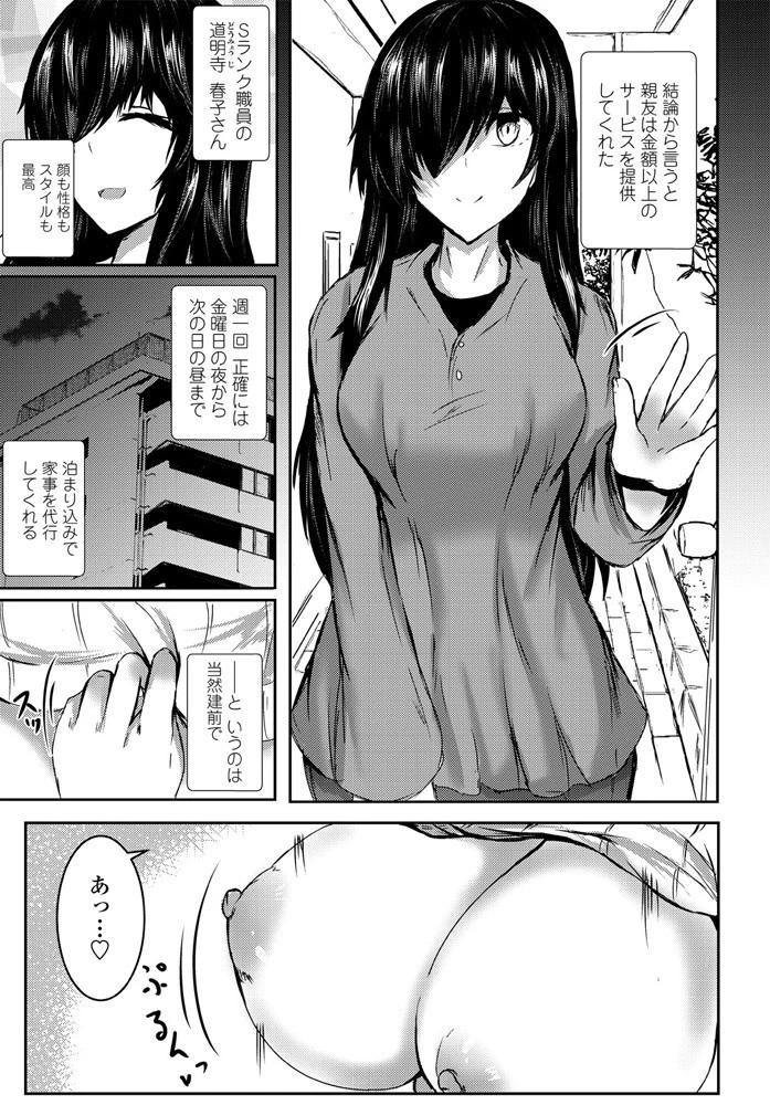 Sランクサービス(単話) 3ページ