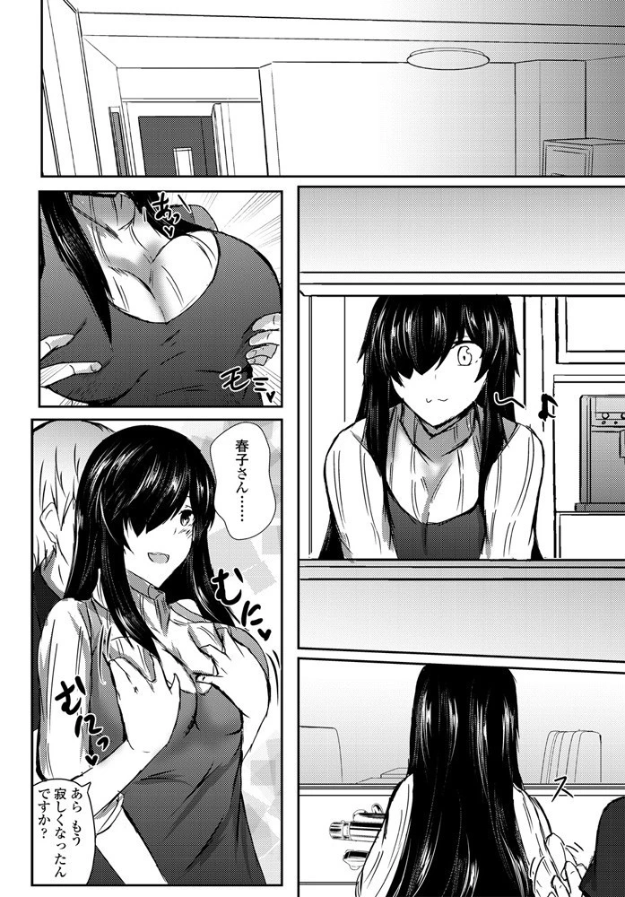 Sランクサービス（単話） 8ページ