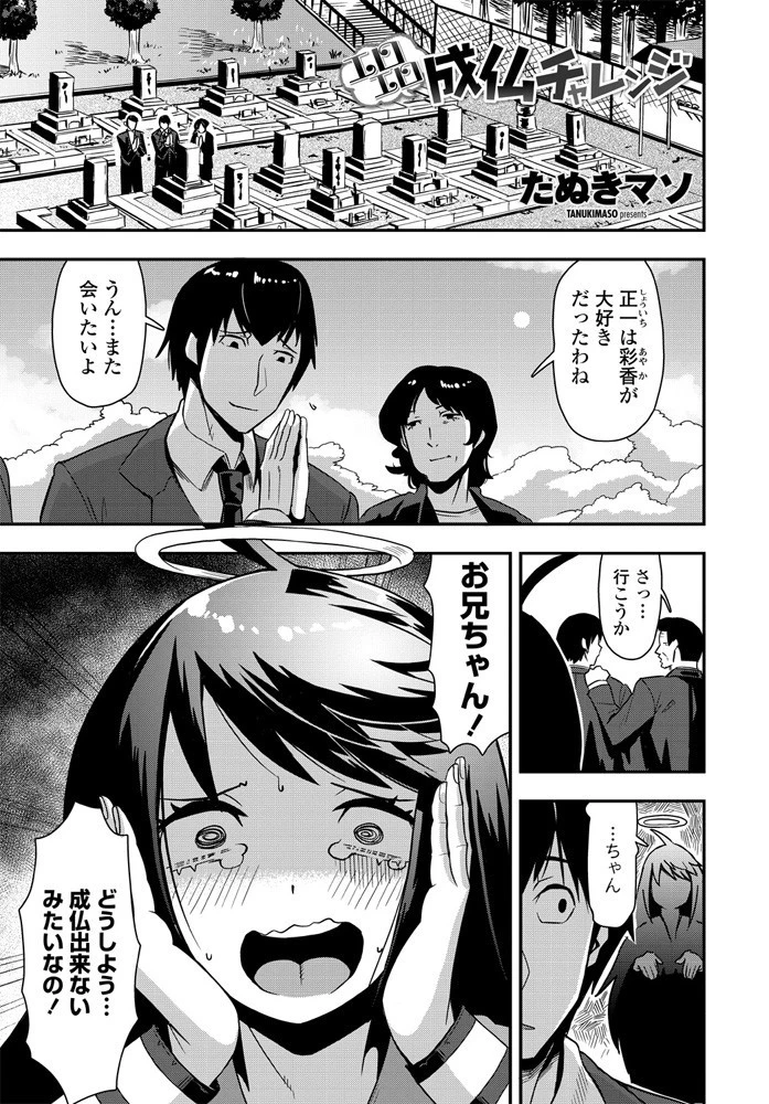 エロエロ成仏チャレンジ エロ漫画 無料