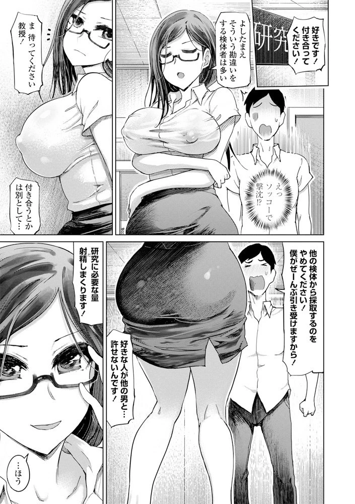 搾精サンプル（僕）が人妻教授に恋をした 5ページ