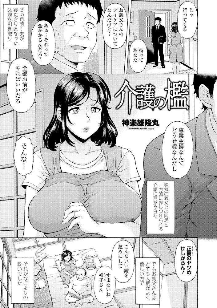 介護の檻 エロ漫画 無料