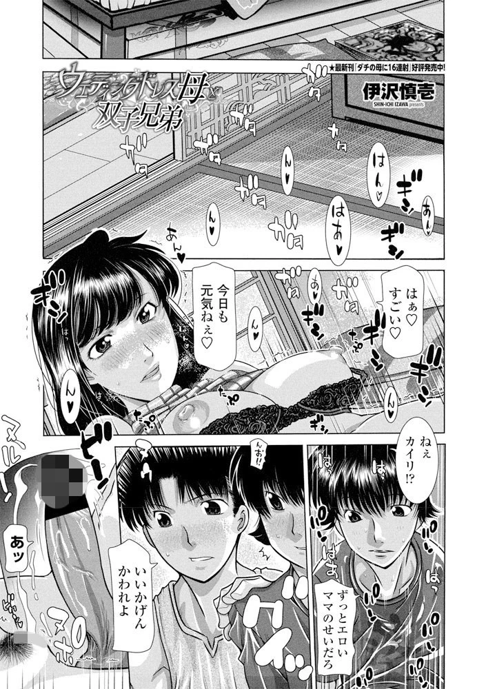 ウエディングドレス母と双子兄弟（単話） 伊沢慎壱