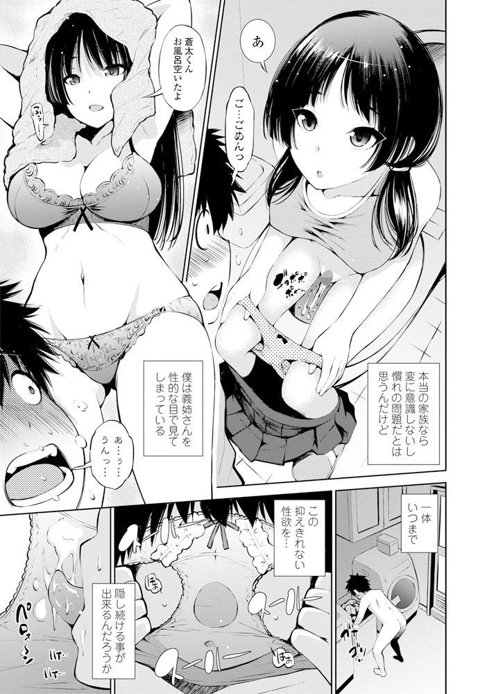 100秒後にセックスする義姉(あね) 3ページ