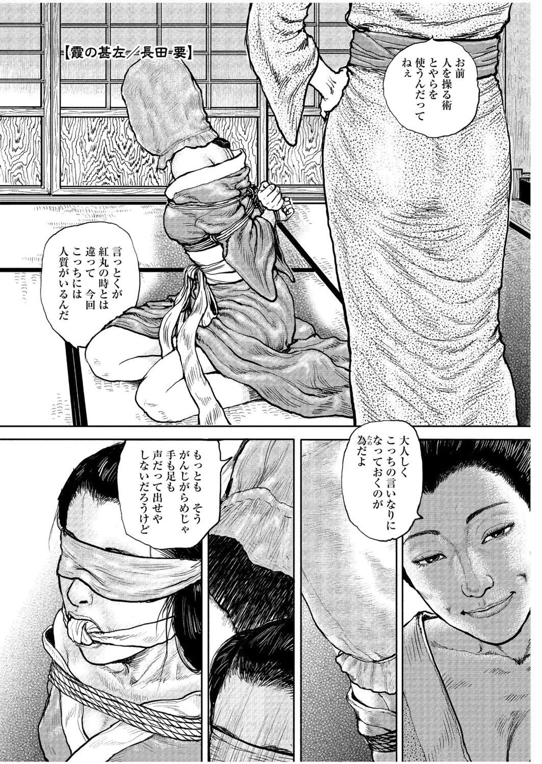 霞の甚左 第四刃 長田要