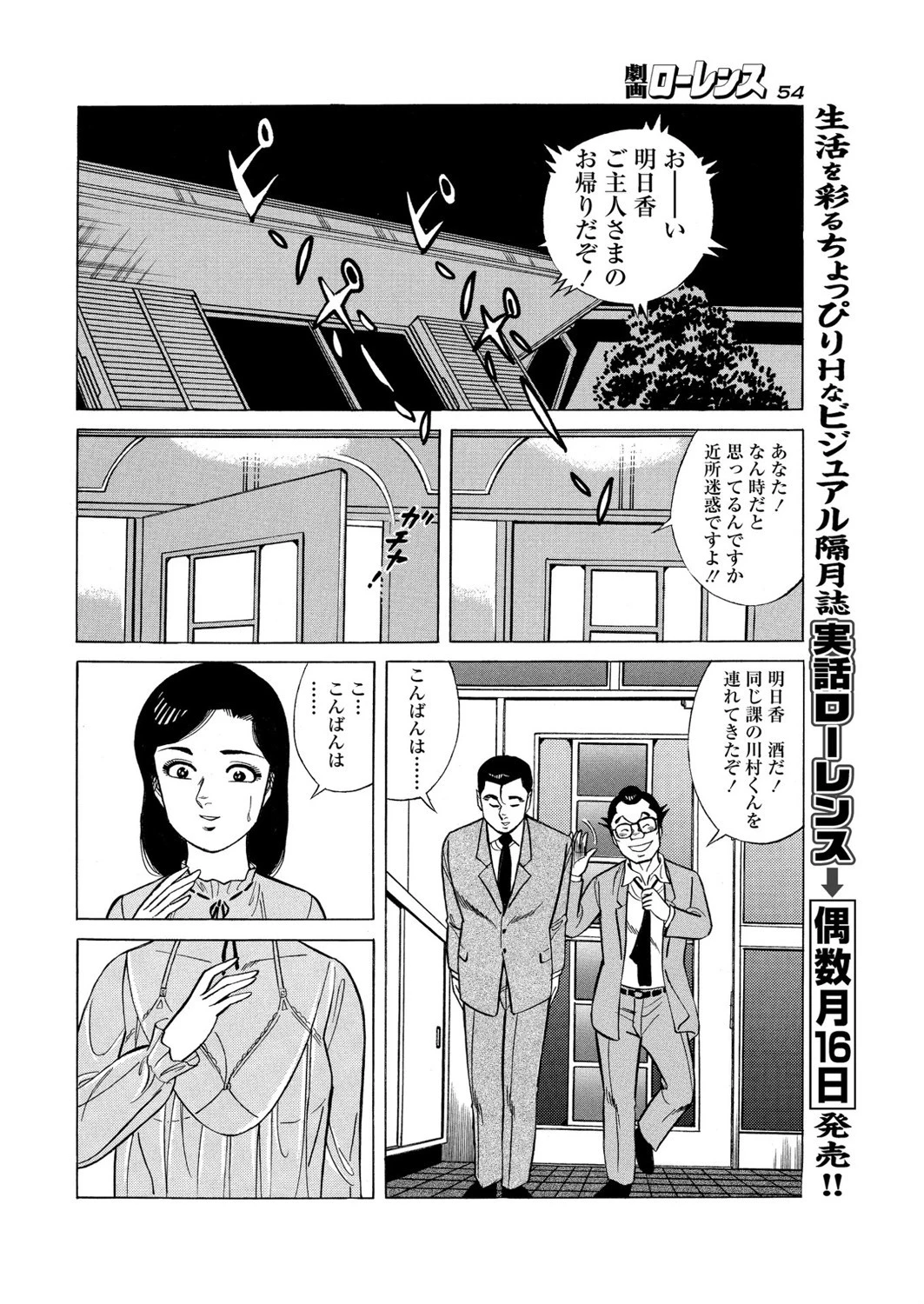 鈴木さんち 5日目 2ページ