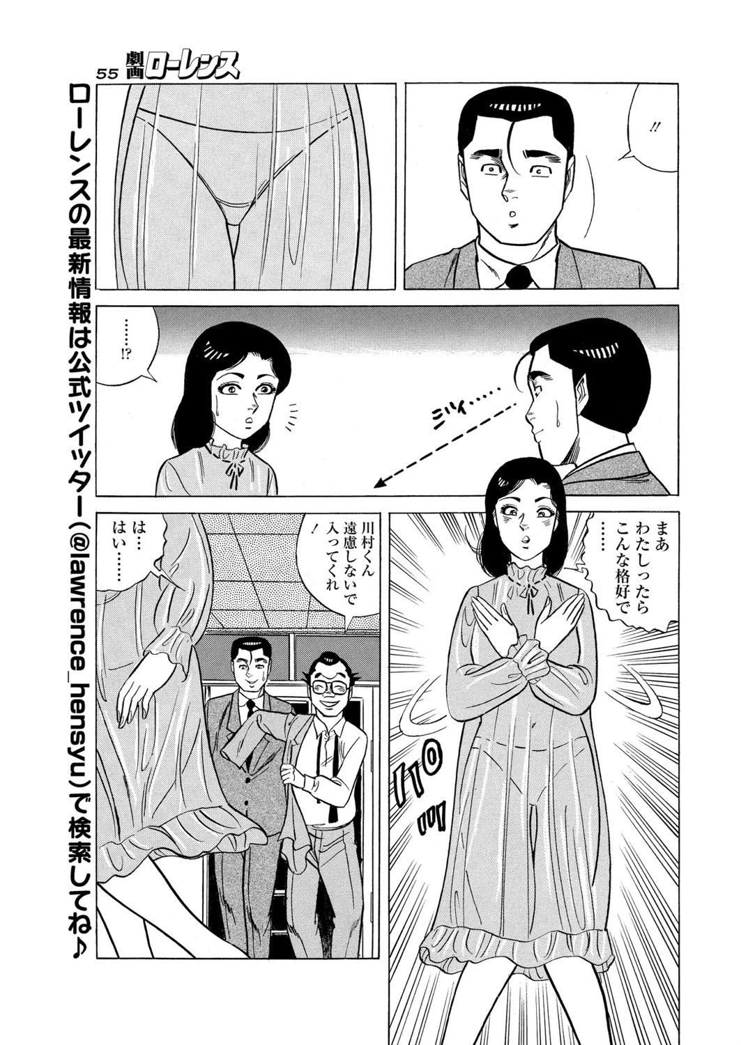 鈴木さんち 5日目 3ページ