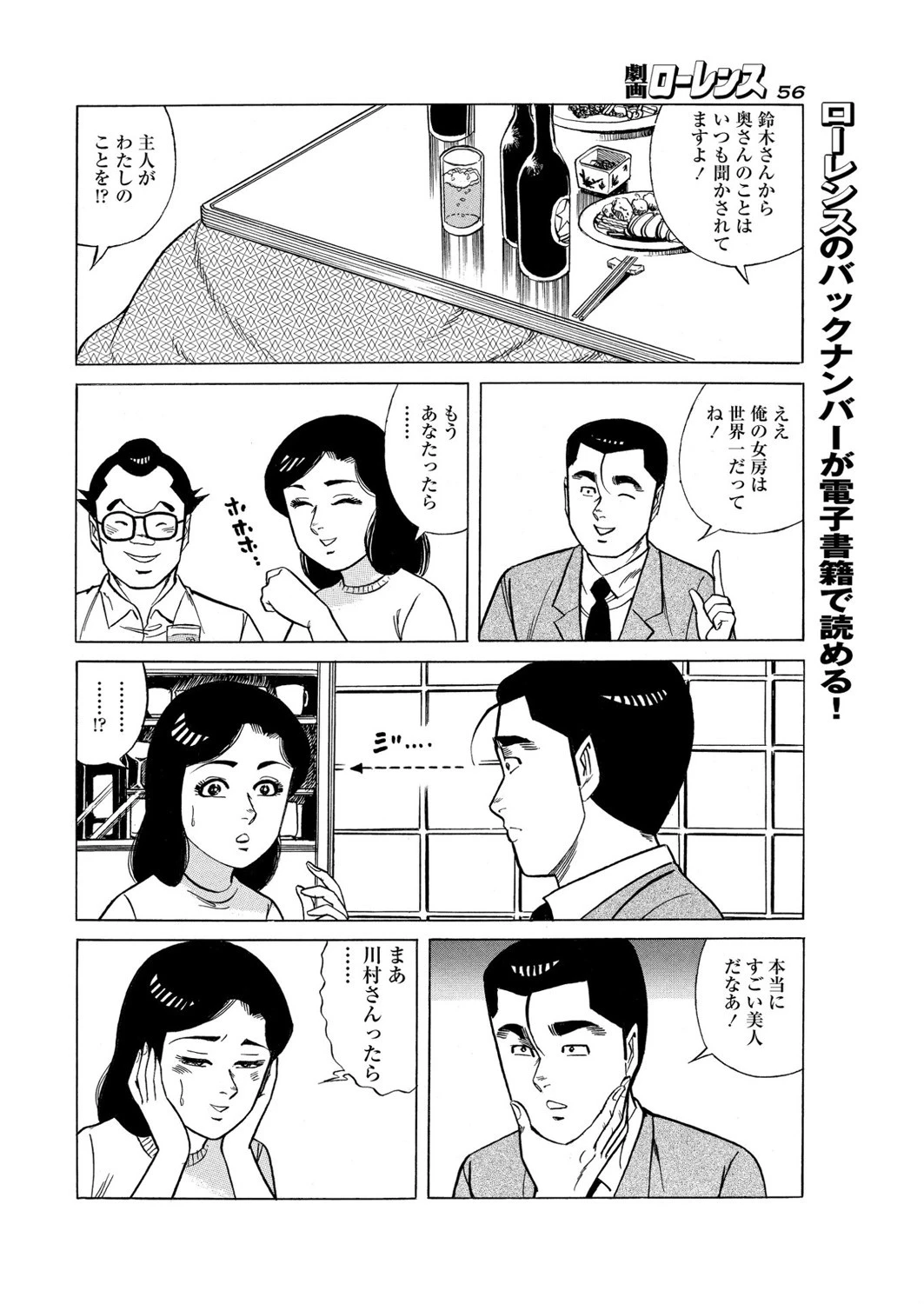 鈴木さんち 5日目 4ページ