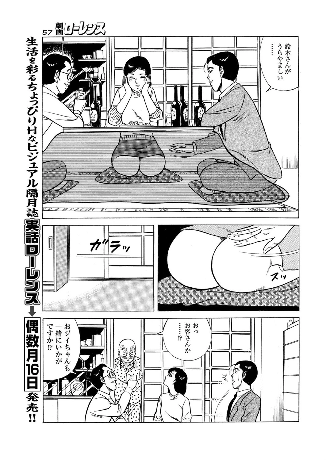 鈴木さんち 5日目 5ページ