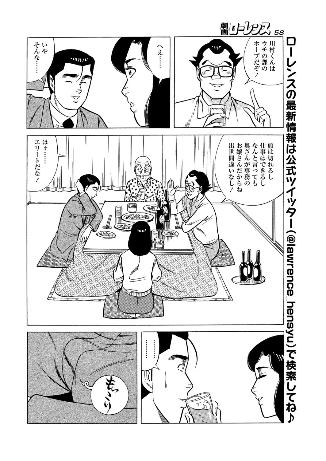 鈴木さんち 5日目 6ページ