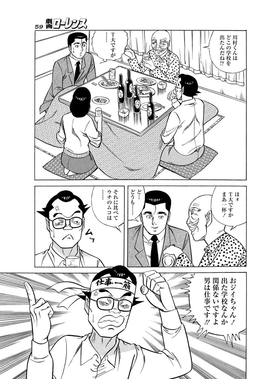 鈴木さんち 5日目 7ページ