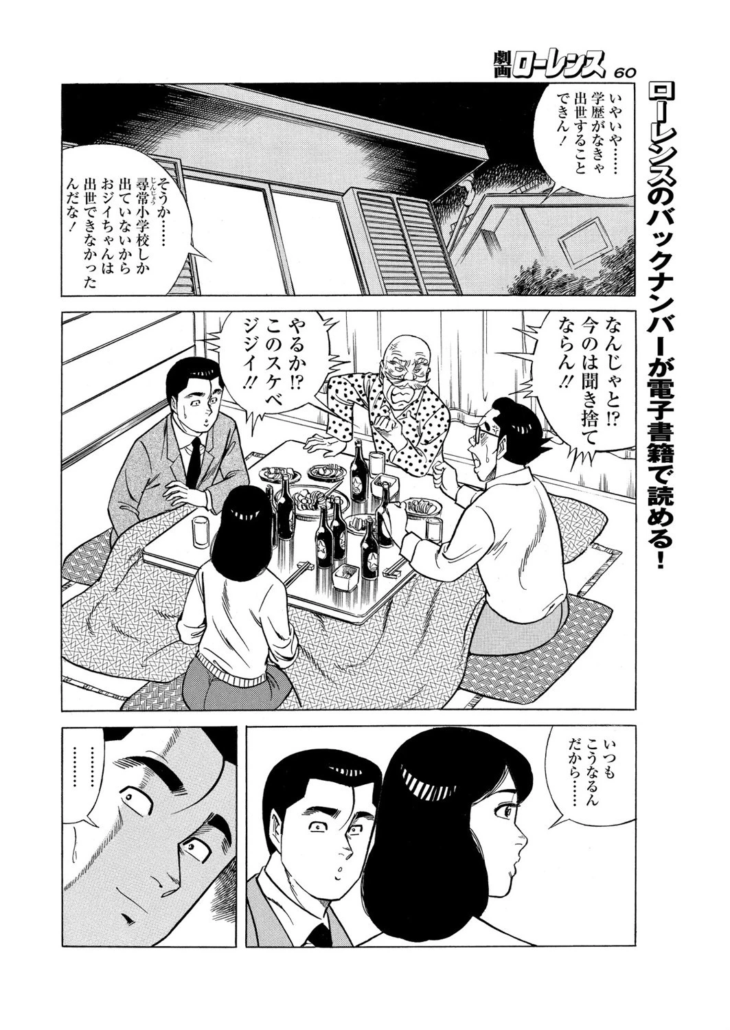 鈴木さんち 5日目 8ページ