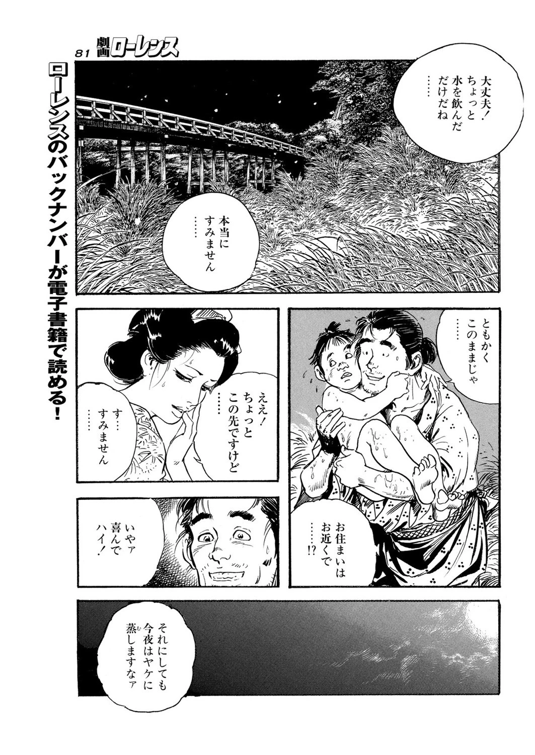 ホタルの光 7ページ