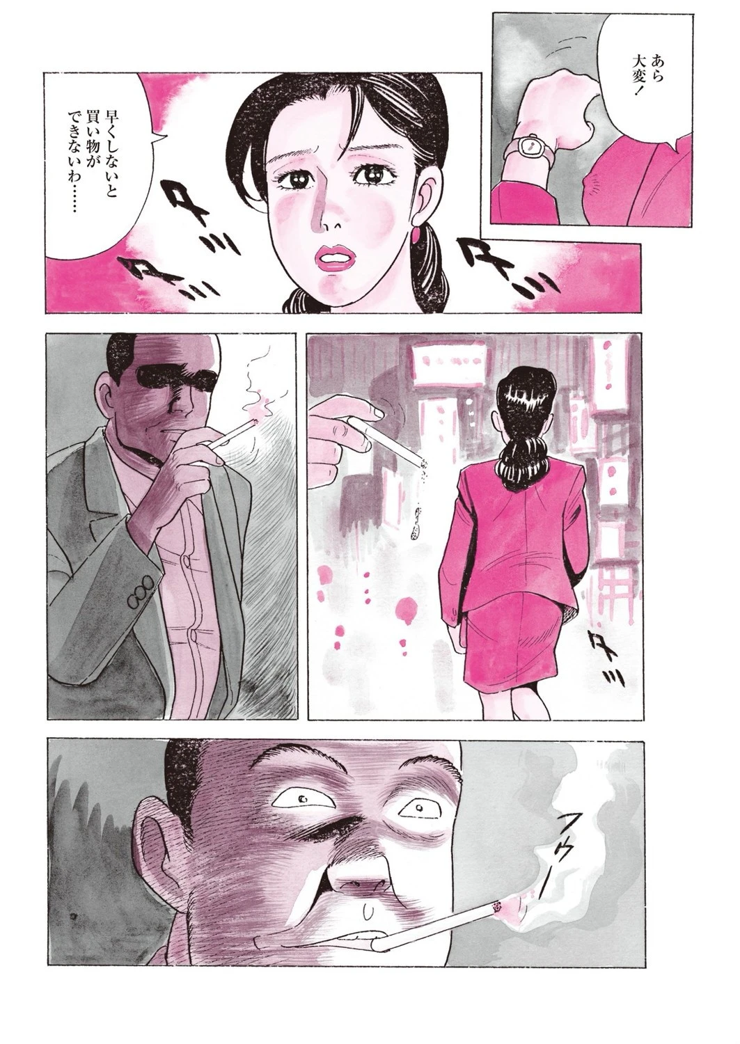 とんだ勘違い（単話） 4ページ