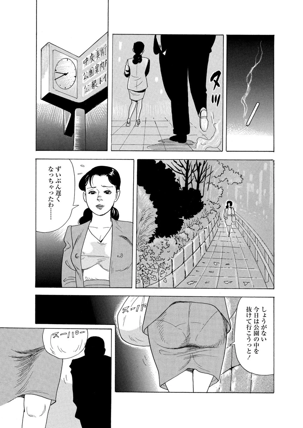 とんだ勘違い（単話） 5ページ