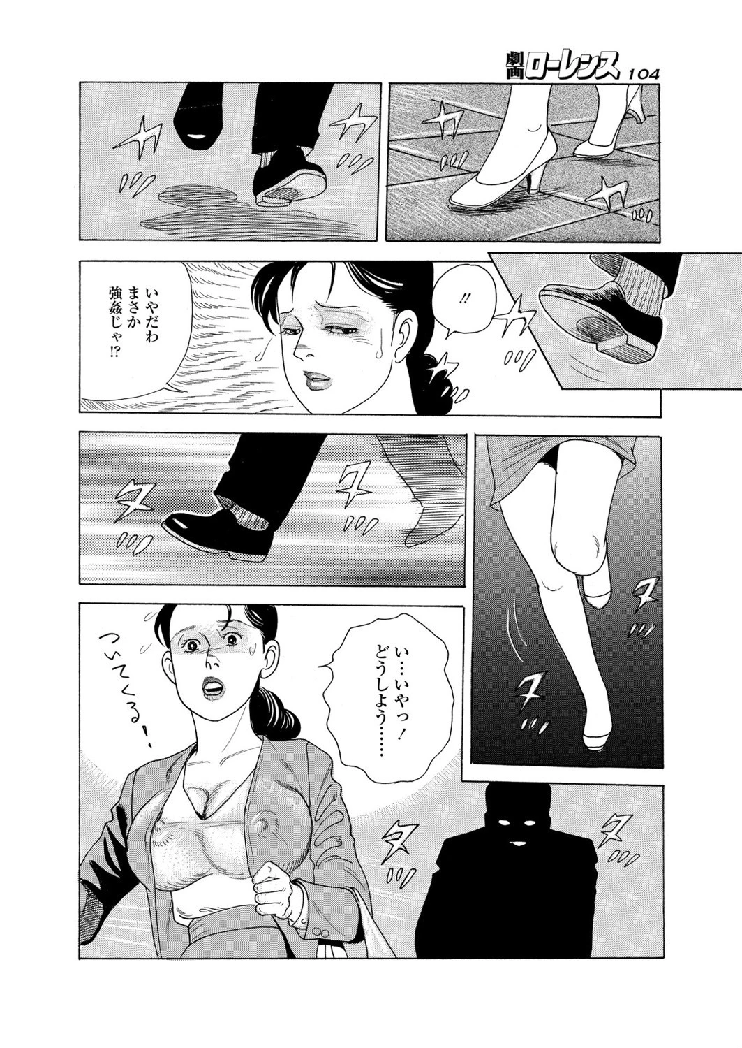 とんだ勘違い（単話） 6ページ