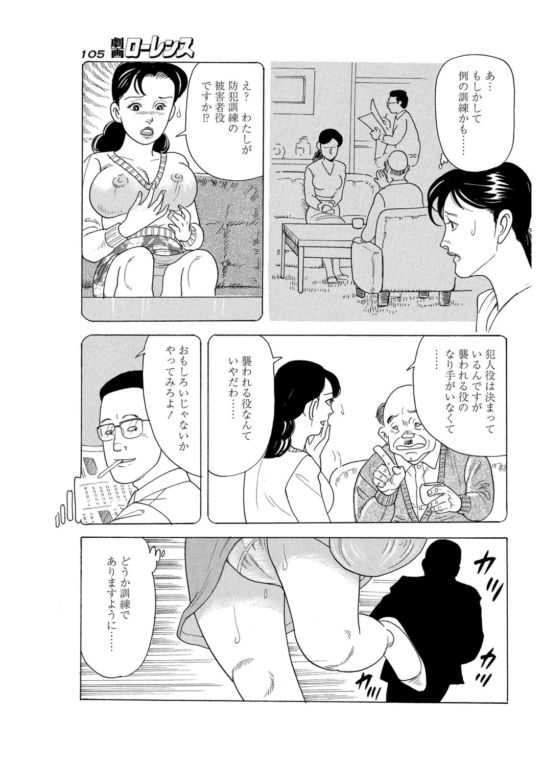 とんだ勘違い（単話） 7ページ