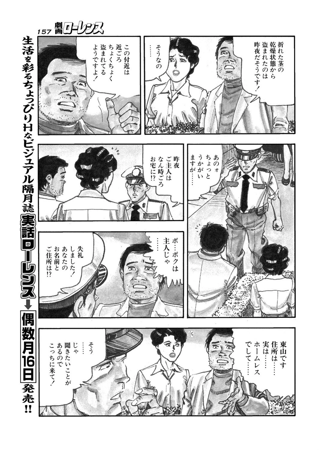 やさしきホームレス（単話） 7ページ