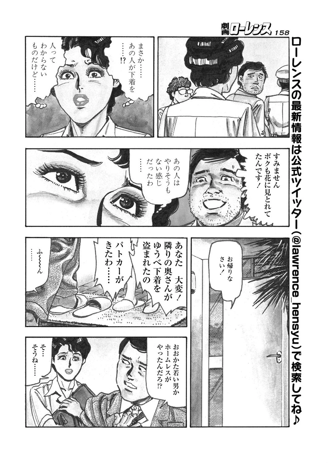 やさしきホームレス（単話） 8ページ