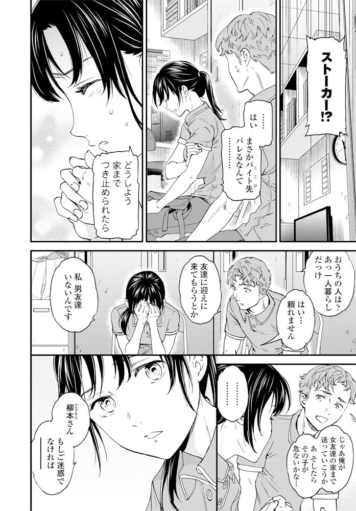 堕天（単話） 2ページ