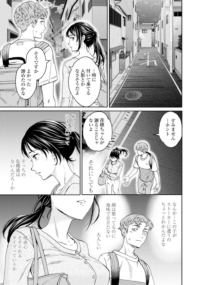 堕天（単話） 3ページ