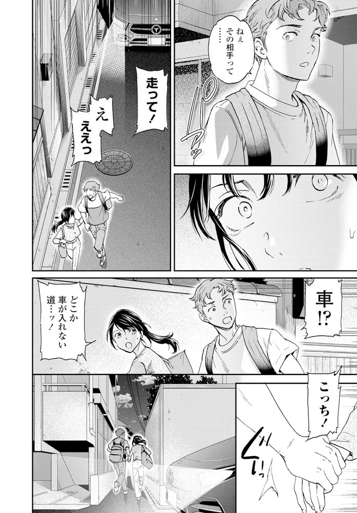 堕天（単話） 4ページ