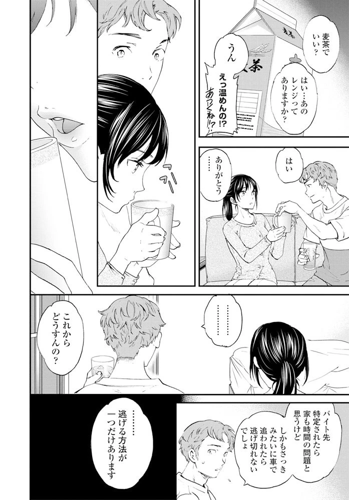 堕天（単話） 6ページ