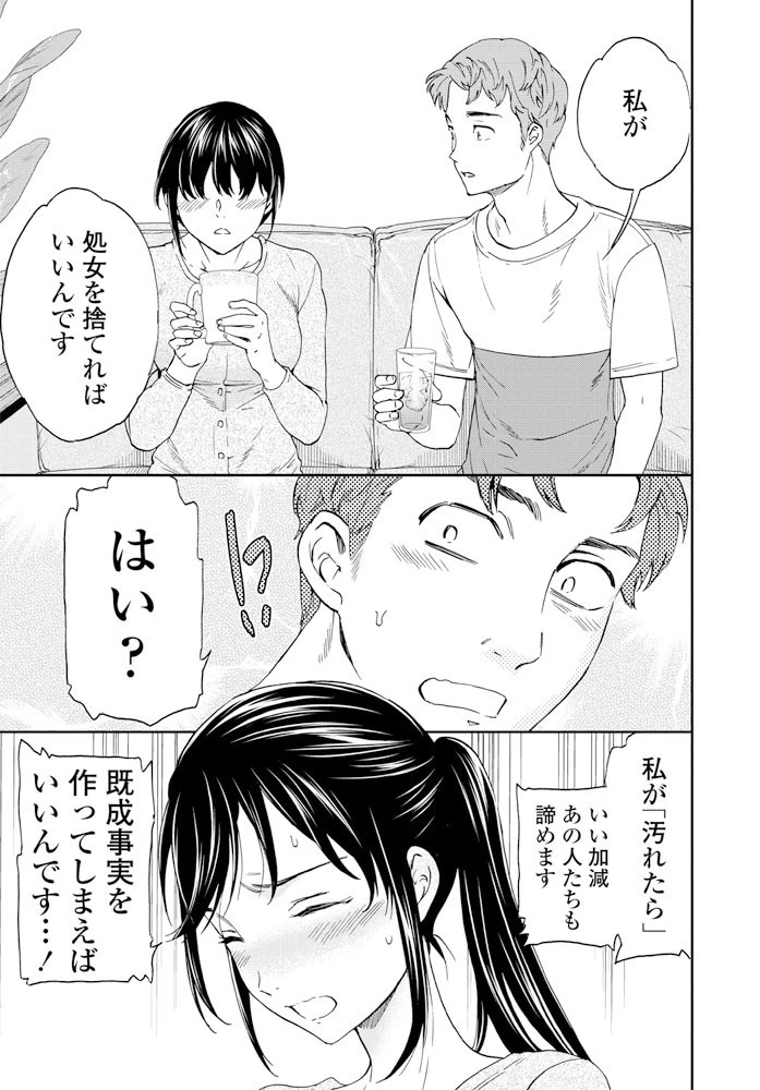 堕天（単話） 7ページ