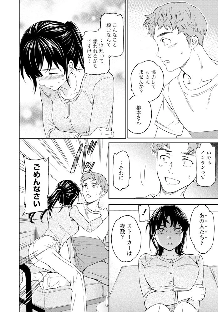 堕天（単話） 8ページ