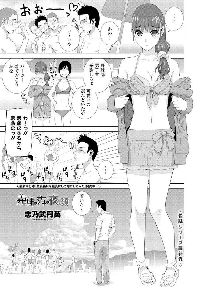 義妹と海と夜の顔 エロ漫画 無料