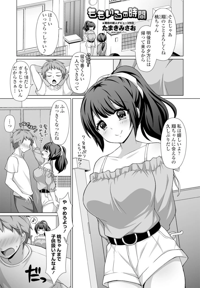 ももいろの時間（単話） たまきみさお