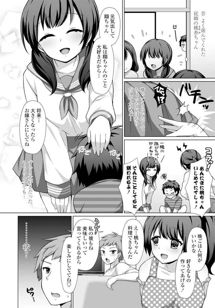 ももいろの時間(単話) 2ページ