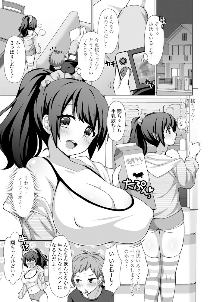 ももいろの時間(単話) 3ページ