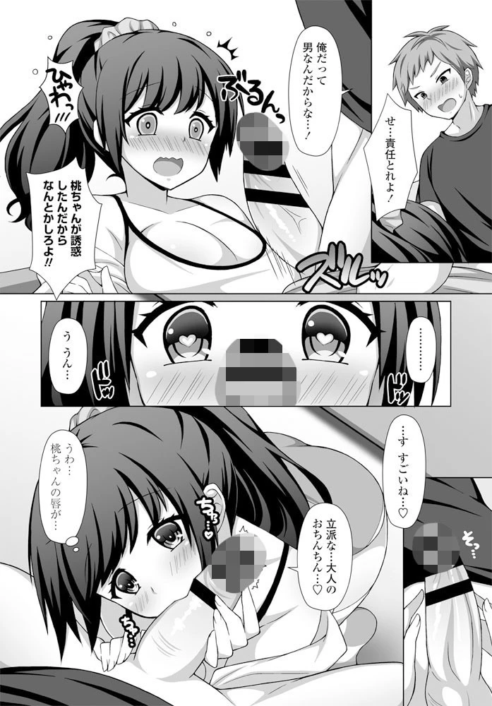 ももいろの時間(単話) 6ページ