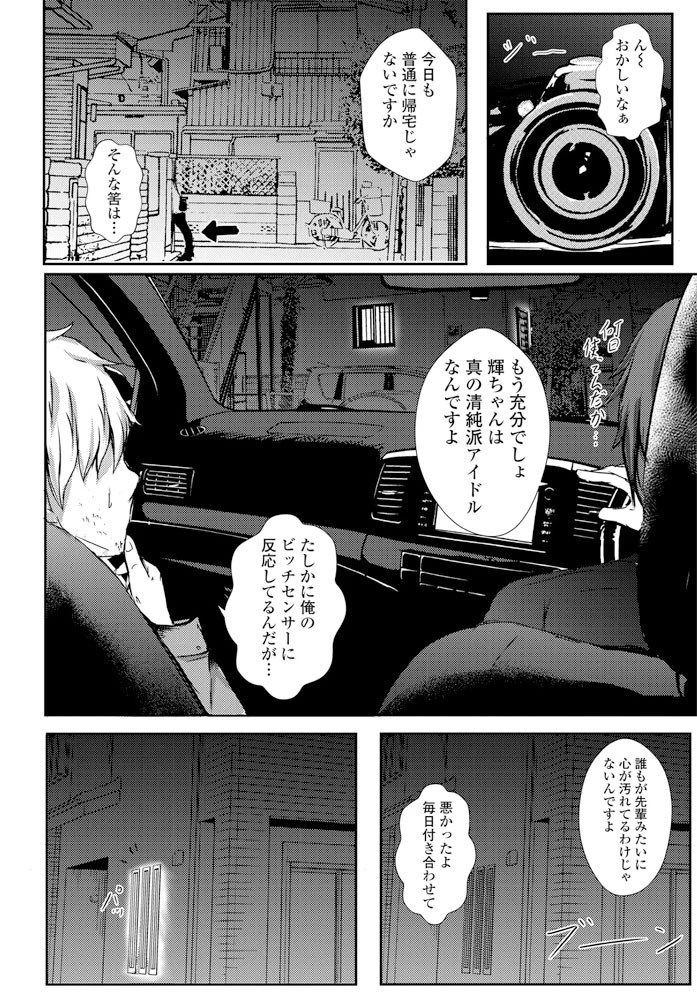 清純派アイドル（単話） 2ページ